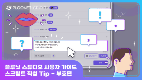 플루닛 스튜디오 사용자 가이드